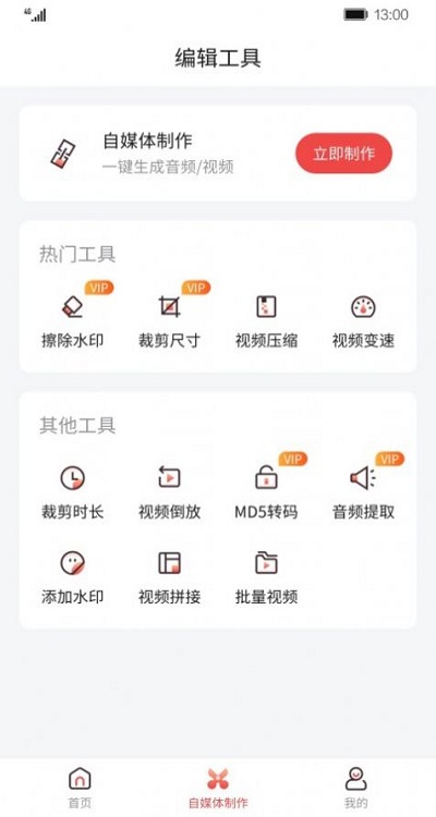 智能剪辑师最新安卓版图3