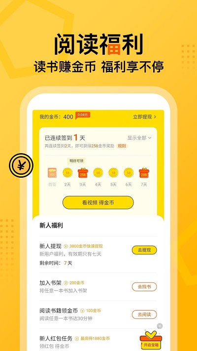 七读小说免费版