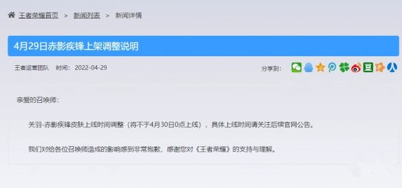《王者荣耀》关羽赤影疾锋皮肤上架时间推迟