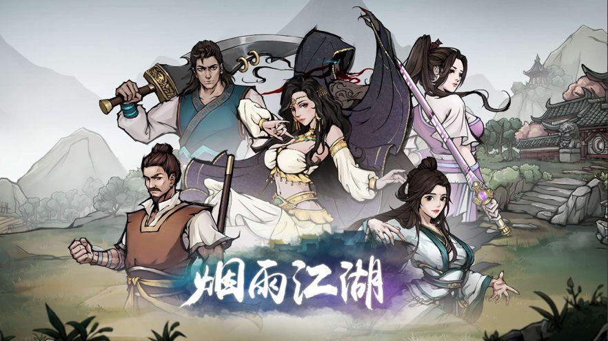 《烟雨江湖》病从口入支线任务流程攻略