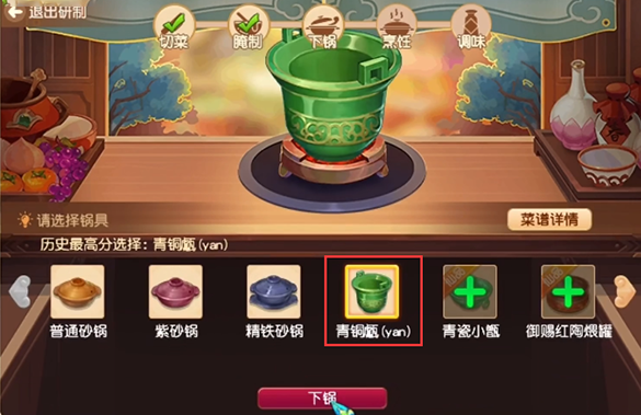 《梦幻西游手游》槐叶冷淘制作配方分享