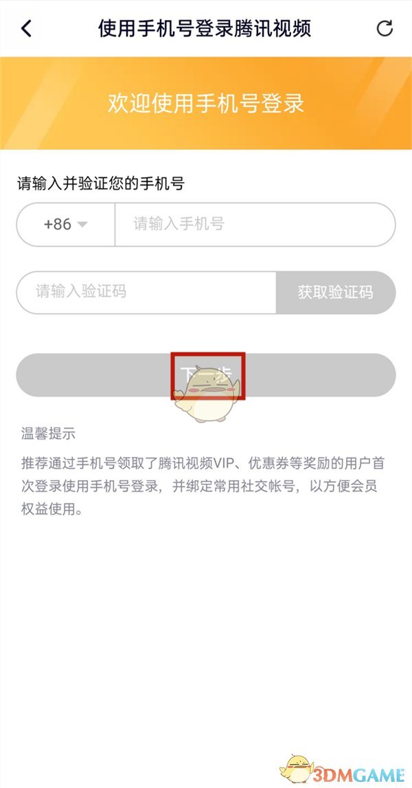 《腾讯视频》可以用手机号登录吗