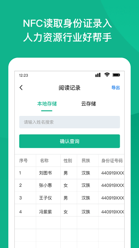 nfc身份扫描免费版v2.3.0  