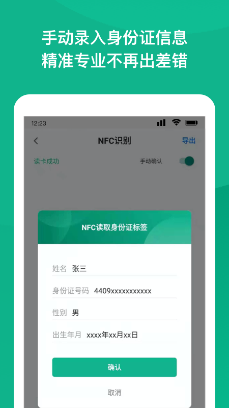 nfc身份扫描免费版v2.3.0  