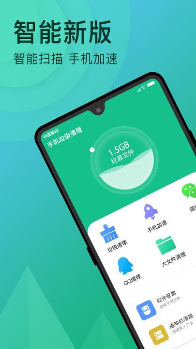 手机垃圾清理免费版