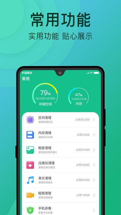 手机垃圾清理免费版