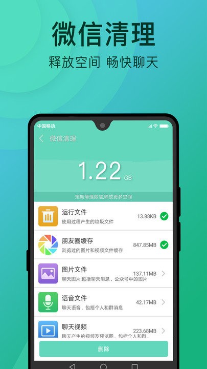手机垃圾清理免费版