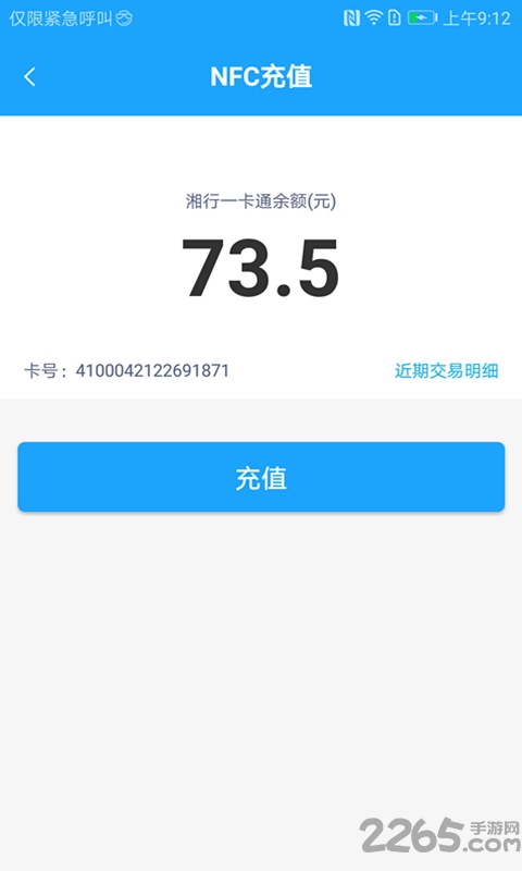 湘行一卡通app官方版