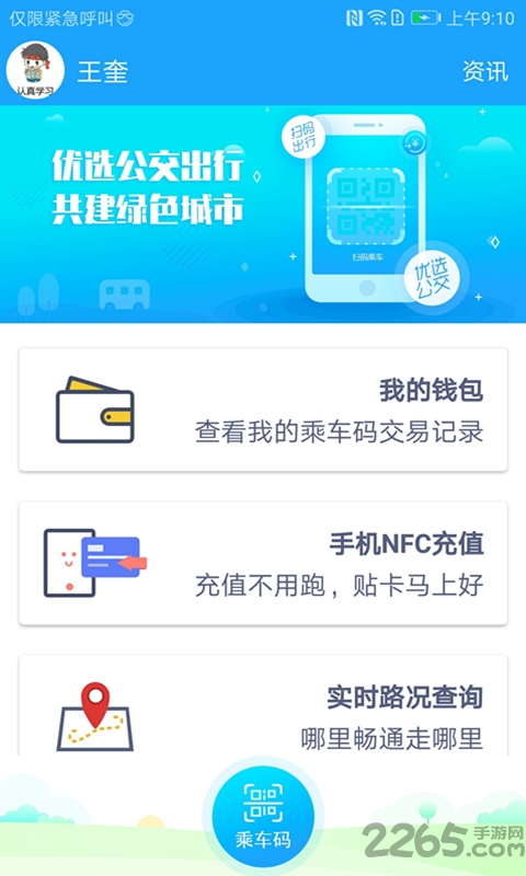 湘行一卡通app官方版