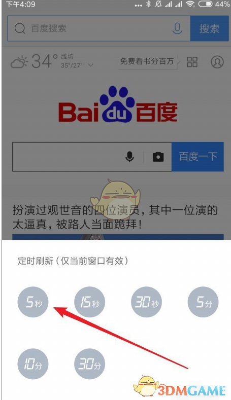 《QQ浏览器》定时刷新关闭方法