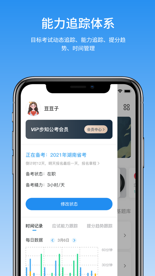 步知公考 v5.7.9