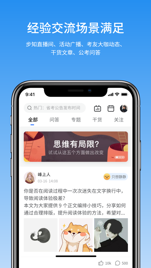 步知公考 v5.7.9