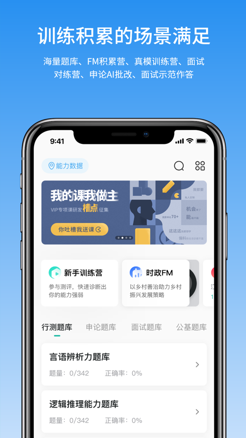 步知公考 v5.7.9