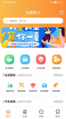 金慕生活 v1.0图2