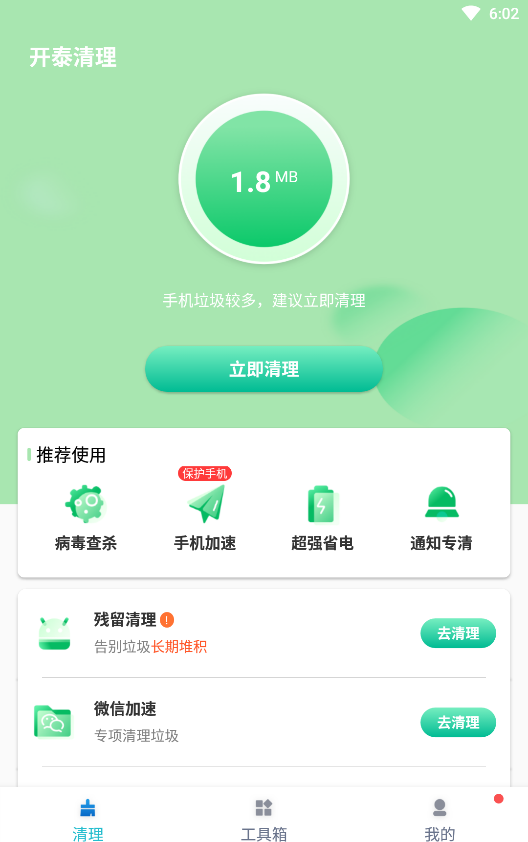 开泰清理 v1.0图3