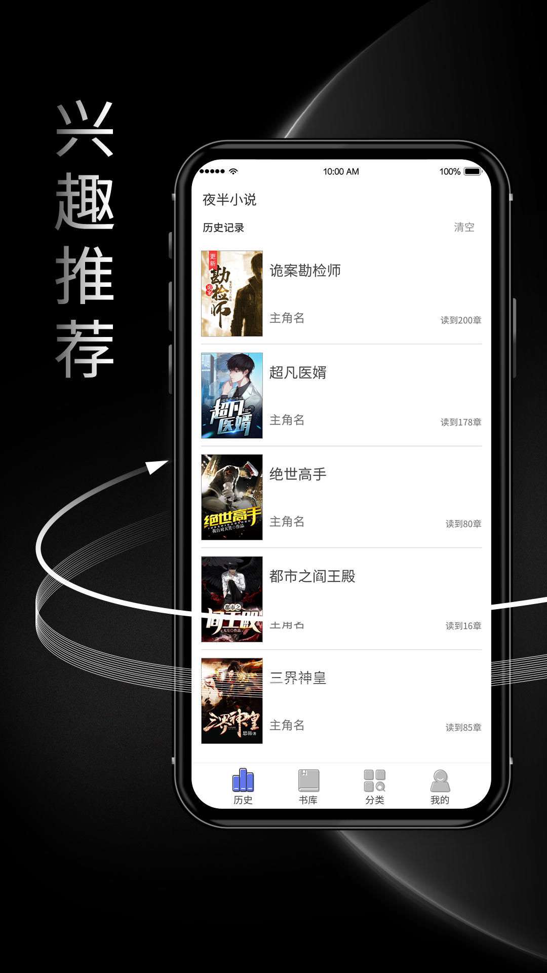夜半小说 v1.0