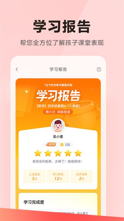 乐读优课 v7.4图3