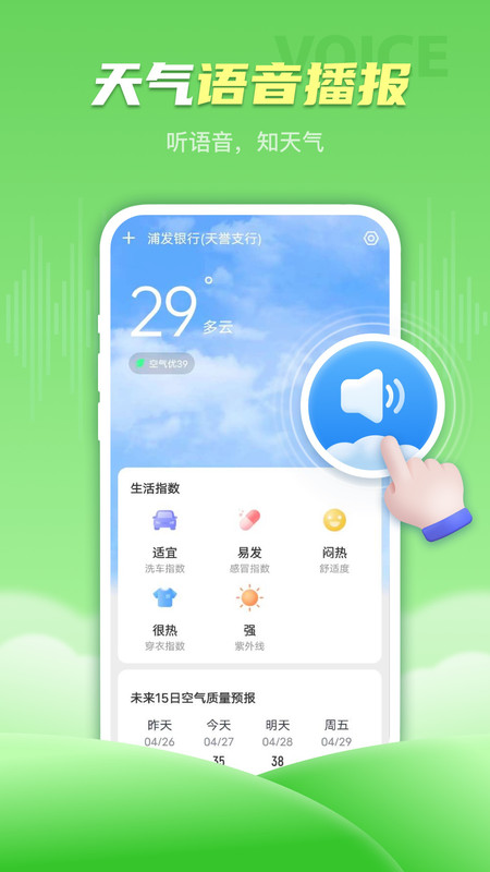 春雨天气 v1.0图2