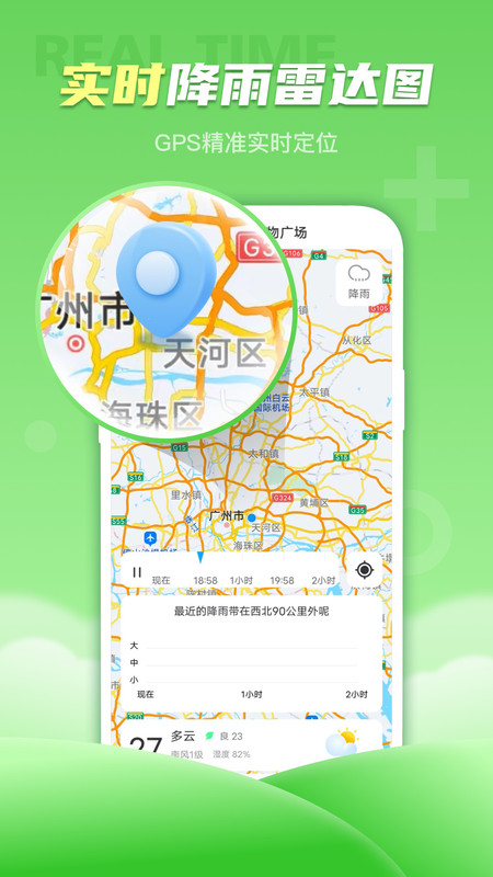 春雨天气 v1.0图3