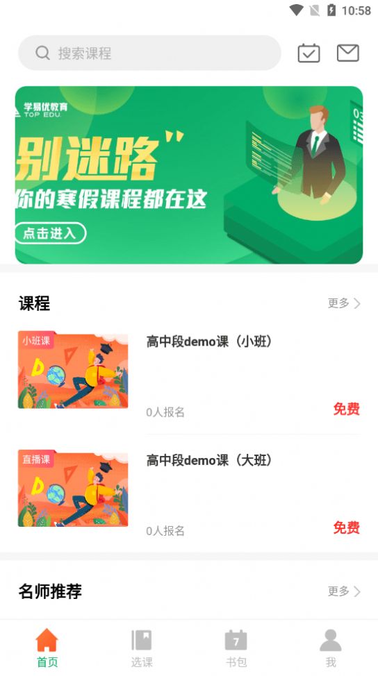 学易优网校 v1.1图1