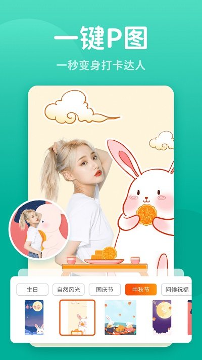 秀我p图app最新安卓版图1