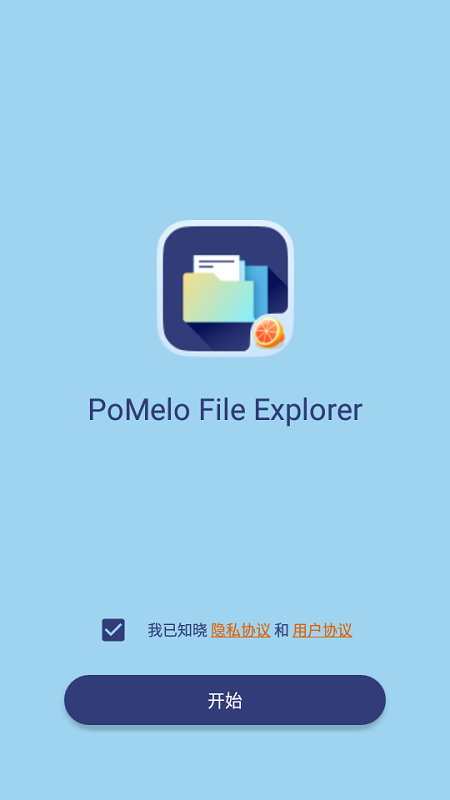 pomelo文件管理app(files)