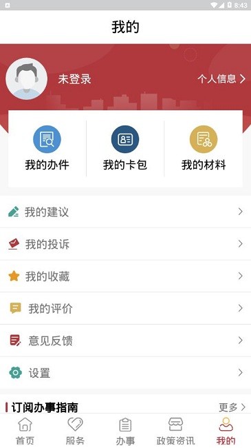 政民通app官方版图3