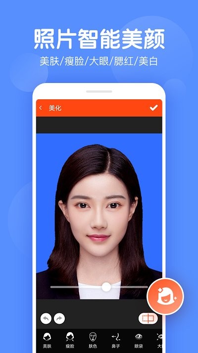 证件照美化软件免费版图3