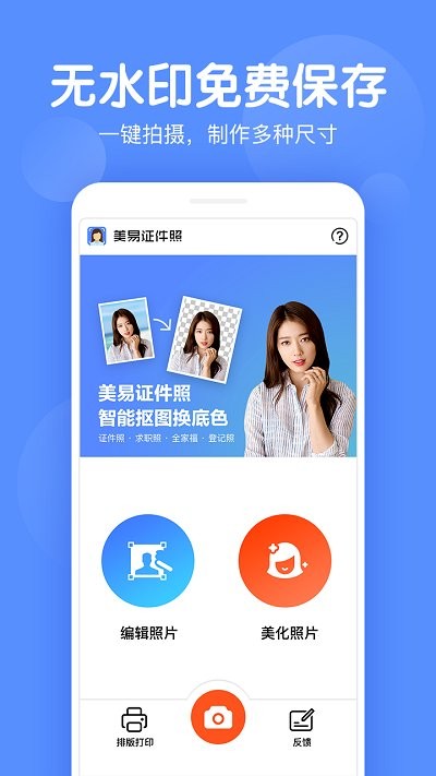 证件照美化软件免费版图5