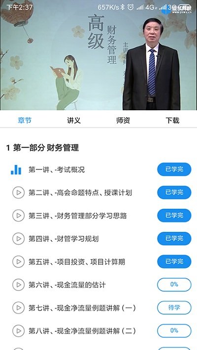 财会学堂app(改名领匠云课堂)v2.0.10  