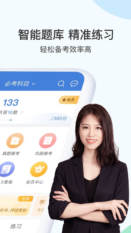 二建万题库app官方版2022下载