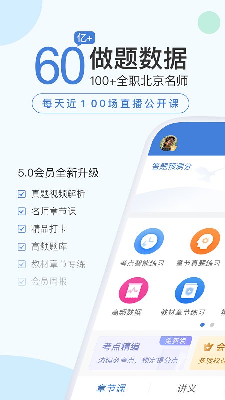 二建万题库app官方版2022v5.4.1.0  