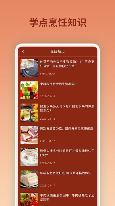 美食烹饪大全appv1.0.1  