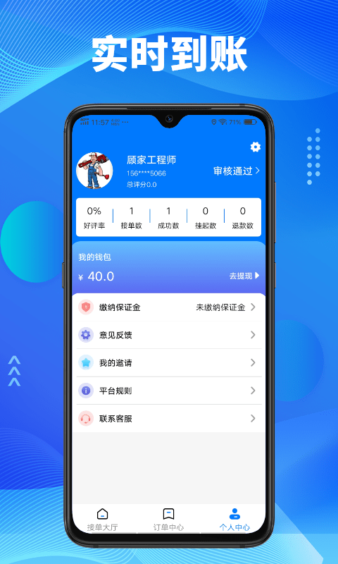 顾家服务app(改名顾家小修客)v1.1.8  