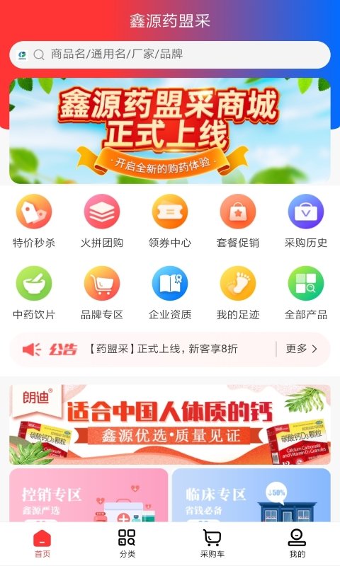 鑫源药盟采app下载