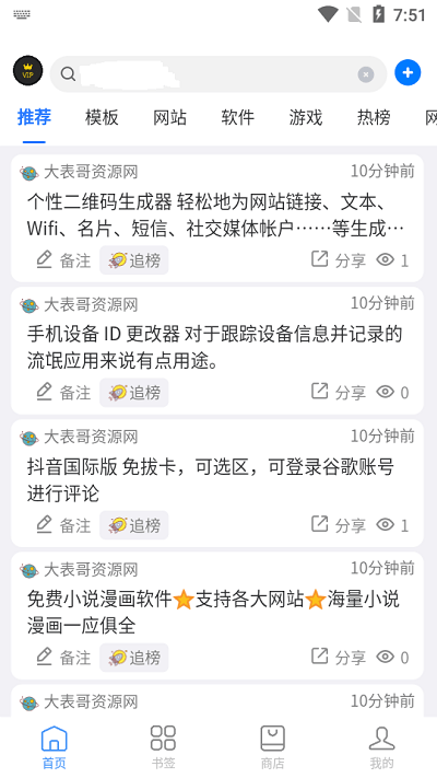 搜云书签最新版下载