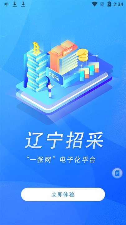 辽宁公共资源服务平台(交易通)v1.0.3  