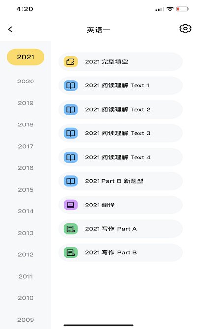 真题伴侣app官方版下载