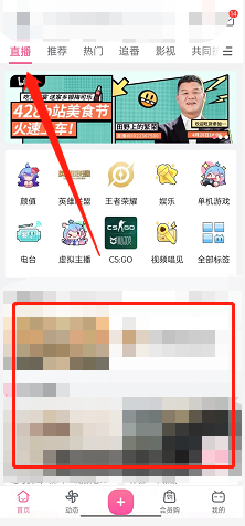 《哔哩哔哩》切换直播线路方法
