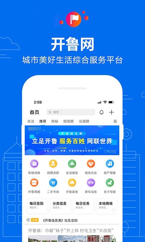 开鲁信息港appv2.3.2  