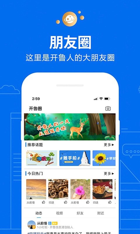 开鲁信息港appv2.3.2  