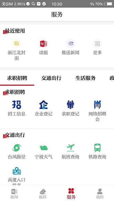 新江北手机客户端图1