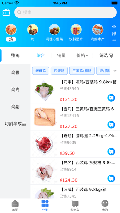 天环冻品商城app