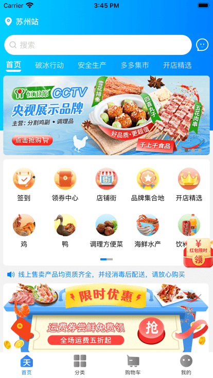 天环冻品商城app