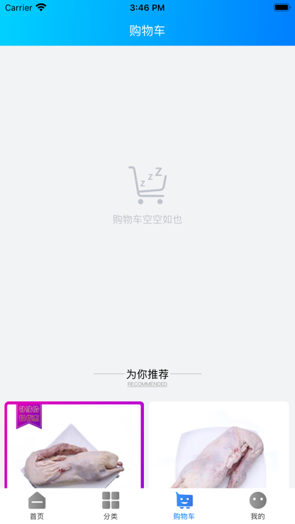 天环冻品商城app