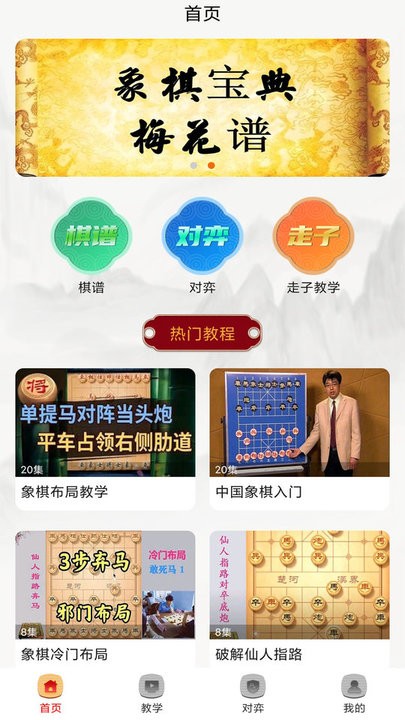 楚汉象棋手机版