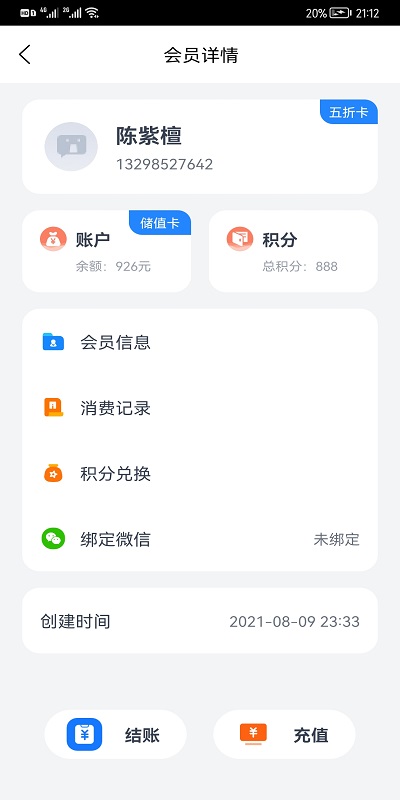 我的会员管家app下载