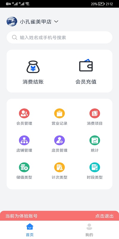 我的会员管家app下载