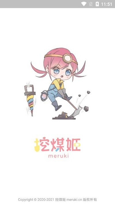 挖煤姬app下载