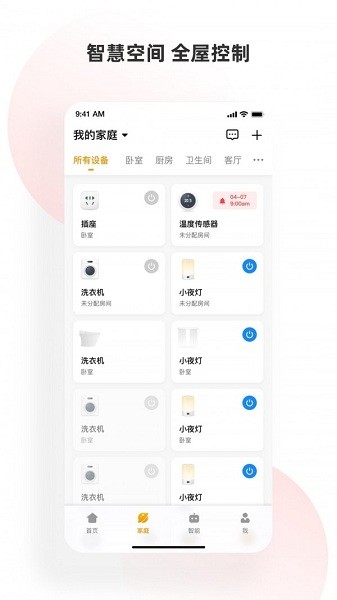 小海智家app官方版下载